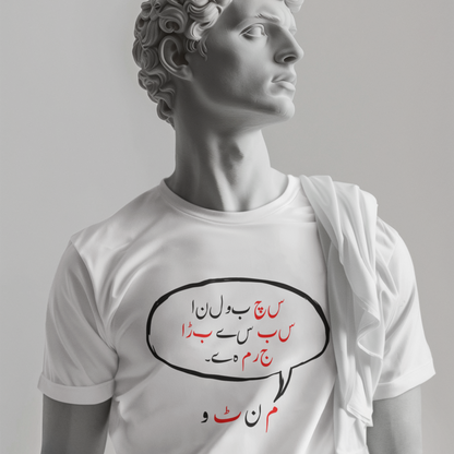 Sach Bolna Sab Se Bara Jurm Hai – Manto T-Shirt