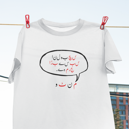 Sach Bolna Sab Se Bara Jurm Hai – Manto T-Shirt